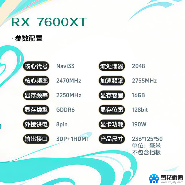 RX 7600 XT 16GB显卡风神款式正式登陆中国零售市场