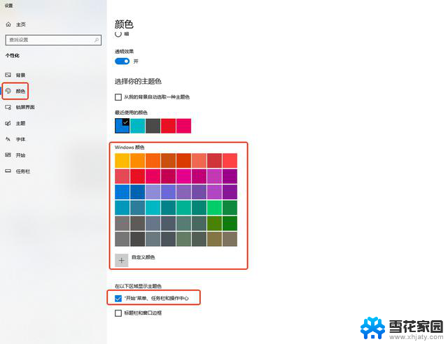 解锁Win10新风尚，任务栏颜色随心换！快速教程分享