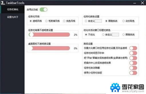 解锁Win10新风尚，任务栏颜色随心换！快速教程分享