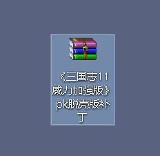 win10怎么玩三国志11威力加强版 WIN10三国志11威力加强版卡顿解决方法