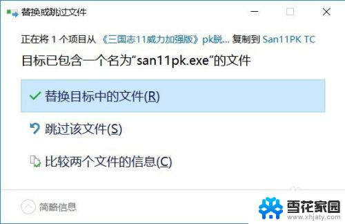 win10怎么玩三国志11威力加强版 WIN10三国志11威力加强版卡顿解决方法