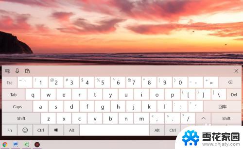 windows打开软键盘 win10系统软键盘的使用方法