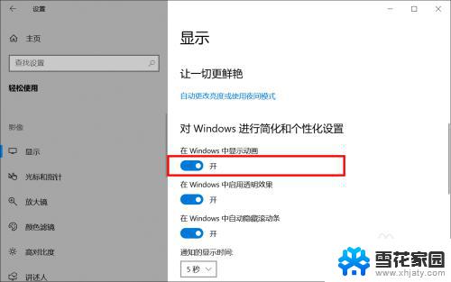 windows10动画 Win10动画效果开启方法