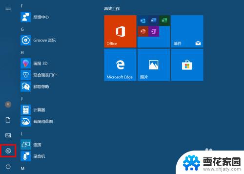 windows10动画 Win10动画效果开启方法