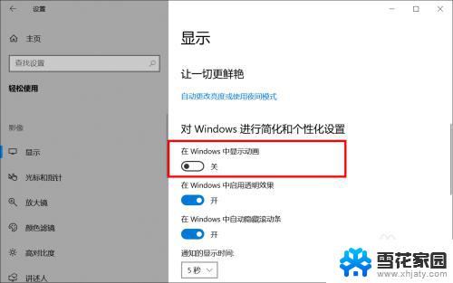 windows10动画 Win10动画效果开启方法