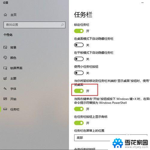 win怎么显示桌面 win10快速显示桌面的方法