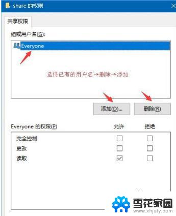 win10共享文件夹如何设置密码 如何在Win10中给共享文件夹添加密码