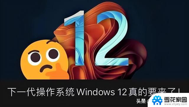 Windows 12来了！微软曝光体系细节：换血式升级，全面升级体验等你来体验！