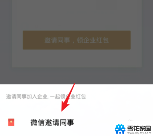 企业微信怎么邀请加入 企业微信邀请同事加入步骤