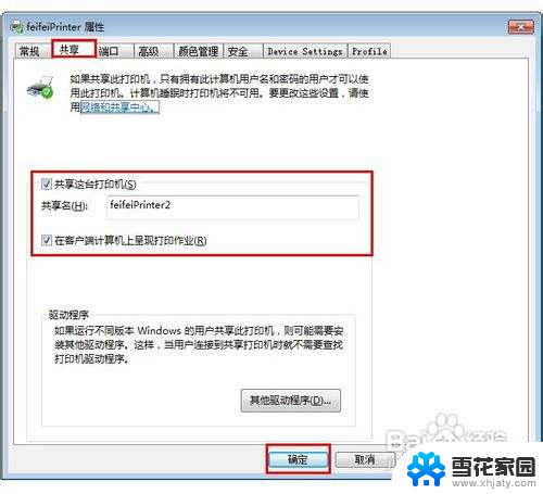 w7系统打印机共享设置方法 win7打印机共享设置教程