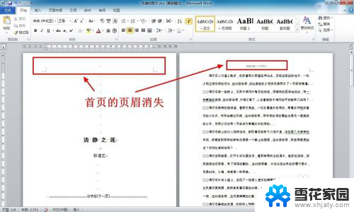 word怎么删除首页的页眉 WORD文档如何删除第一页页眉页脚