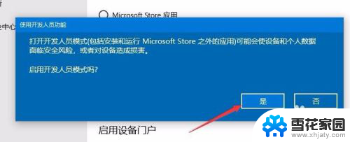 win10怎么打开开发者模式 win10如何打开开发者选项启用开发人员模式