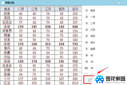 照片中的表格怎么转化为excel表 图片表格转换成EXCEL表格的方法