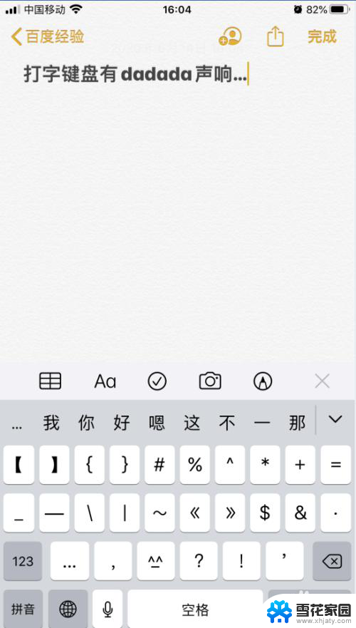 苹果手机微信打字声音怎么开启 iPhone苹果手机打字按键声音设置方法