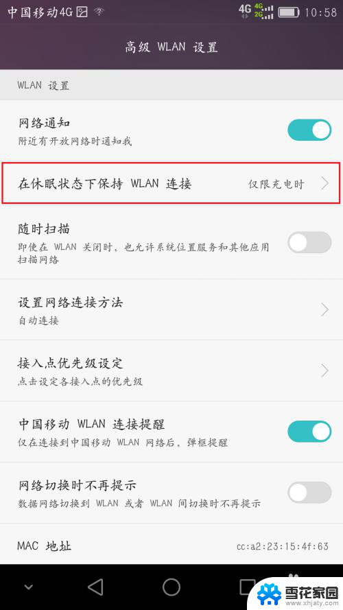 锁屏能连wi-fi吗 如何让安卓手机在锁屏后依然连接WIFI