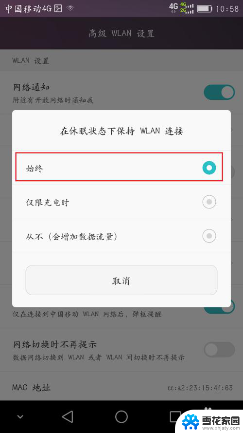 锁屏能连wi-fi吗 如何让安卓手机在锁屏后依然连接WIFI