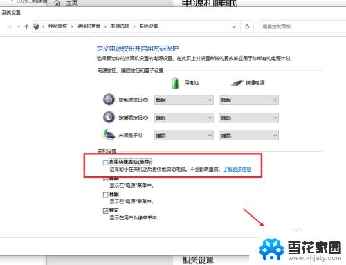 电脑关机使用usb充电 win10关机USB供电设置教程