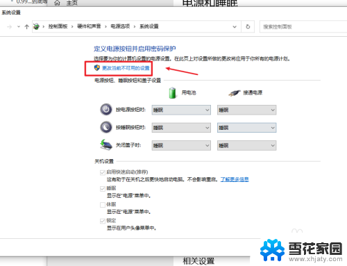 电脑关机使用usb充电 win10关机USB供电设置教程