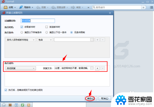foxmail邮箱自动回复怎么设置 Foxmail如何设置邮件的离开办公自动回复