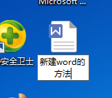 电脑上怎么做word文档 怎么快速创建word文档