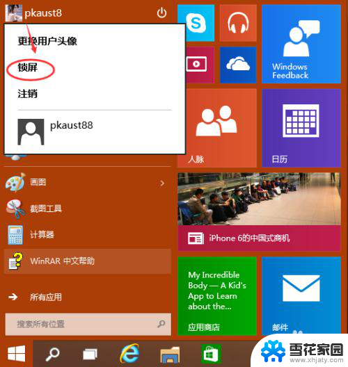 window怎么锁屏 Win10系统锁屏功能怎么开启