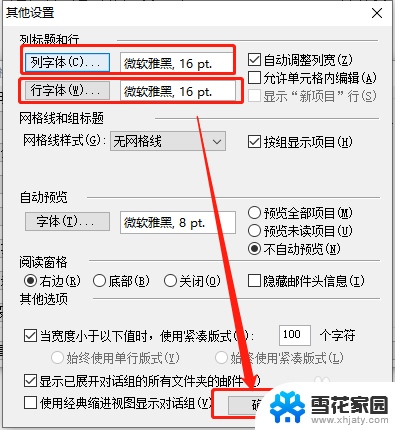 outlook字体大小怎么调 Outlook设置窗口中文字体大小设置教程