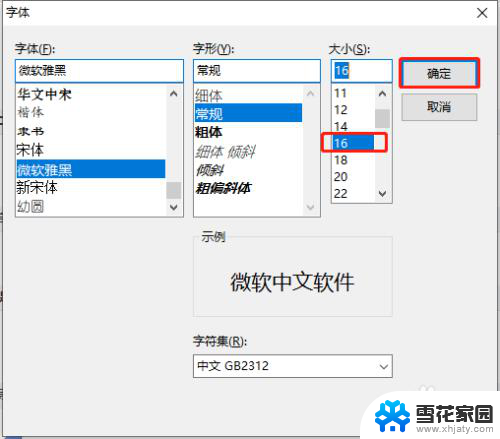 outlook字体大小怎么调 Outlook设置窗口中文字体大小设置教程