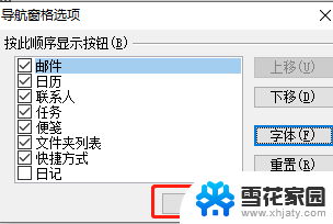 outlook字体大小怎么调 Outlook设置窗口中文字体大小设置教程