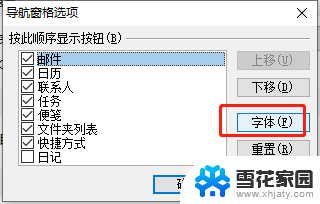 outlook字体大小怎么调 Outlook设置窗口中文字体大小设置教程