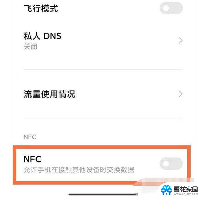 11pronfc怎么用 红米note11Pro如何开启NFC功能