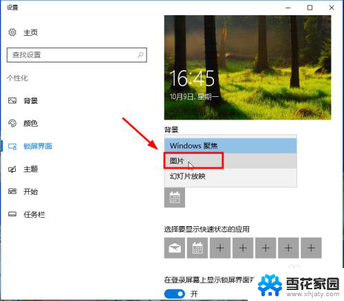 如何将图片设置为电脑锁屏壁纸 电脑锁屏图片设置方法