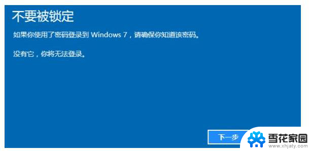 电脑怎么能从win11降到win7 Win11退回Win7系统的详细步骤