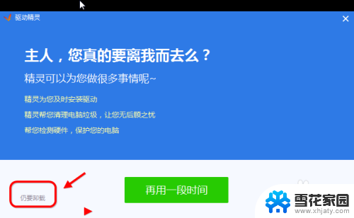 电脑驱动精灵怎么彻底卸载 驱动精灵卸载方法