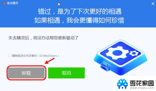 电脑驱动精灵怎么彻底卸载 驱动精灵卸载方法