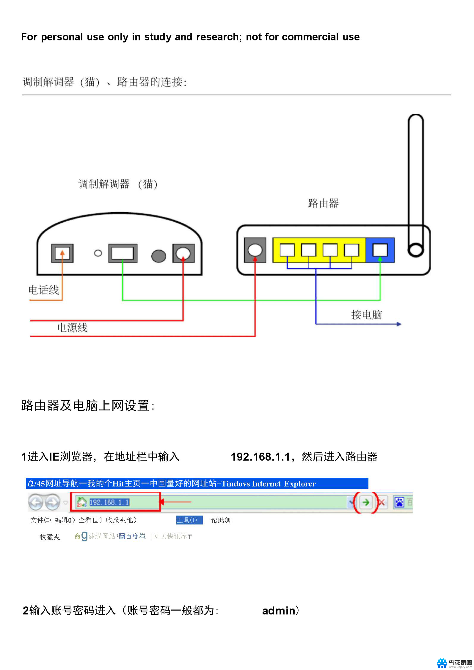 新的路由器怎么连接 新路由器详细设置方法