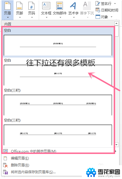 设置页眉和页脚的操作方法是什么 Word页眉页脚的详细设置步骤