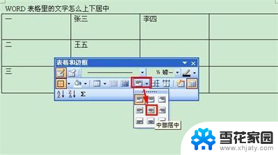 word表格的字怎么上下居中 如何使WORD表格文字上下居中