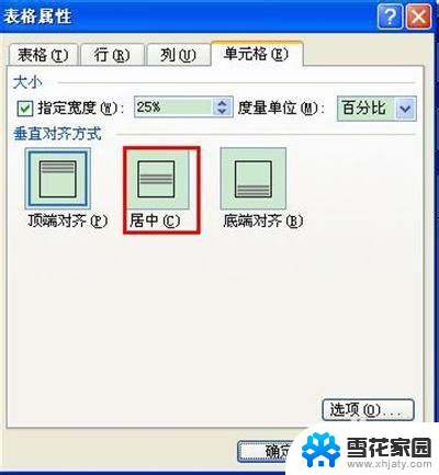 word表格的字怎么上下居中 如何使WORD表格文字上下居中