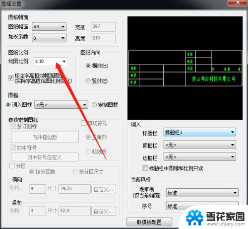 caxa标题栏字体大小怎么改 如何进行CAXA标题栏编辑（特定）的详细步骤