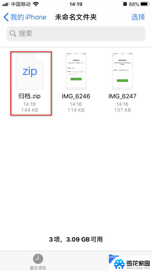 苹果手机怎么把照片弄成文件 iPhone如何批量将照片压缩成ZIP文件