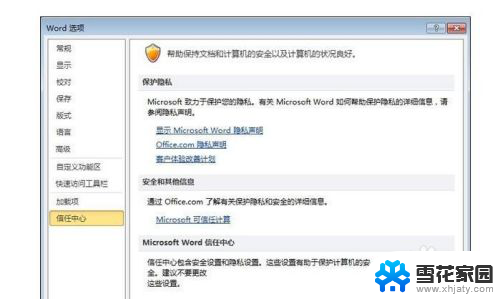 excel关闭就未响应 解决 office 2010 / 2013 经常无响应的技巧