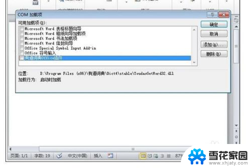 excel关闭就未响应 解决 office 2010 / 2013 经常无响应的技巧