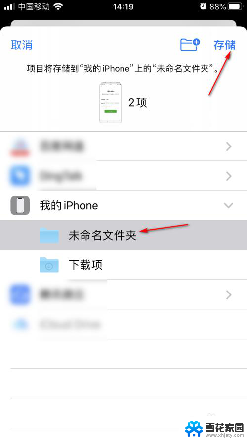 苹果手机怎么把照片弄成文件 iPhone如何批量将照片压缩成ZIP文件