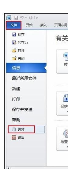 excel关闭就未响应 解决 office 2010 / 2013 经常无响应的技巧