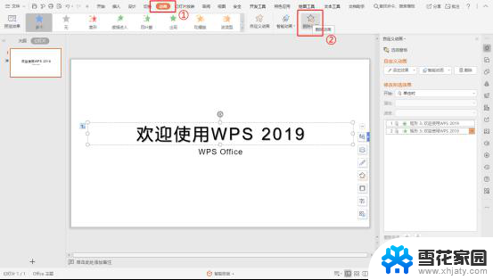 wps如何删除ppt动画 wps如何删除ppt动画效果