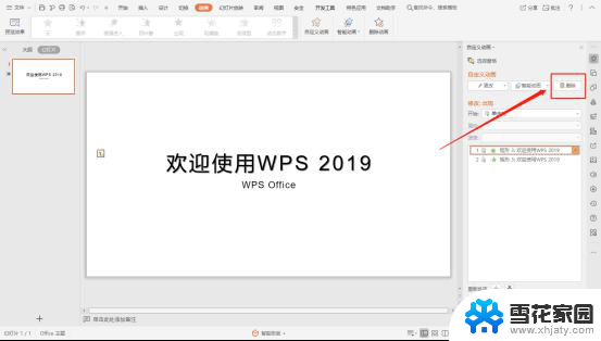 wps如何删除ppt动画 wps如何删除ppt动画效果