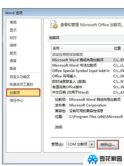 excel关闭就未响应 解决 office 2010 / 2013 经常无响应的技巧