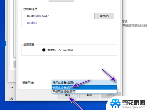 戴尔电脑麦克风在哪里开启的 戴尔电脑的麦克风无声音怎么解决