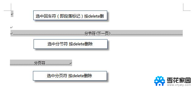 wps怎样删除空白版面 怎样在wps中删除空白版面