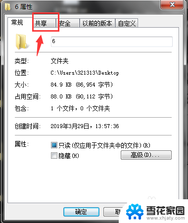 两台电脑之间如何互传文件 两台电脑之间通过网络传输文件的方法